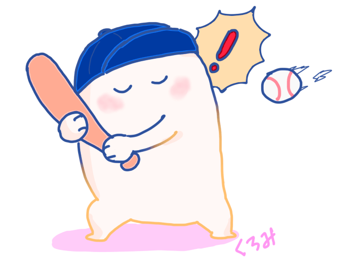 くろみさん イラスト 野球
