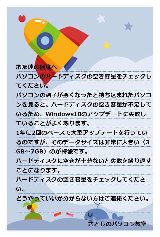はがき戦術 ハードディスクの空き容量.jpg