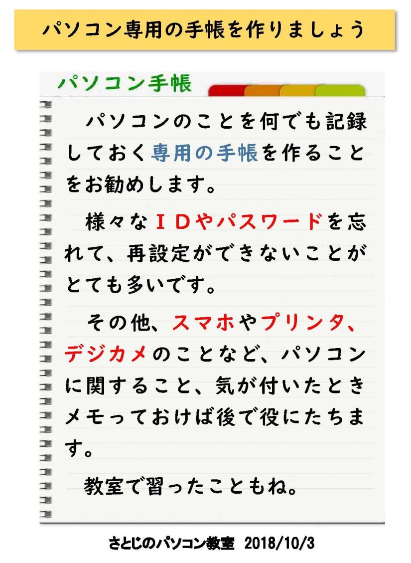 さとじのパソコン教室_2