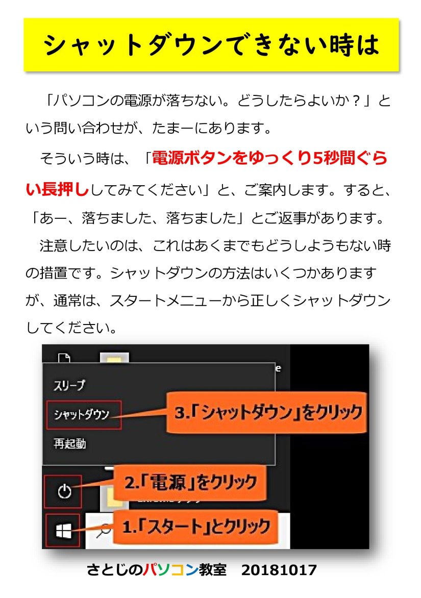 シャットダウン02