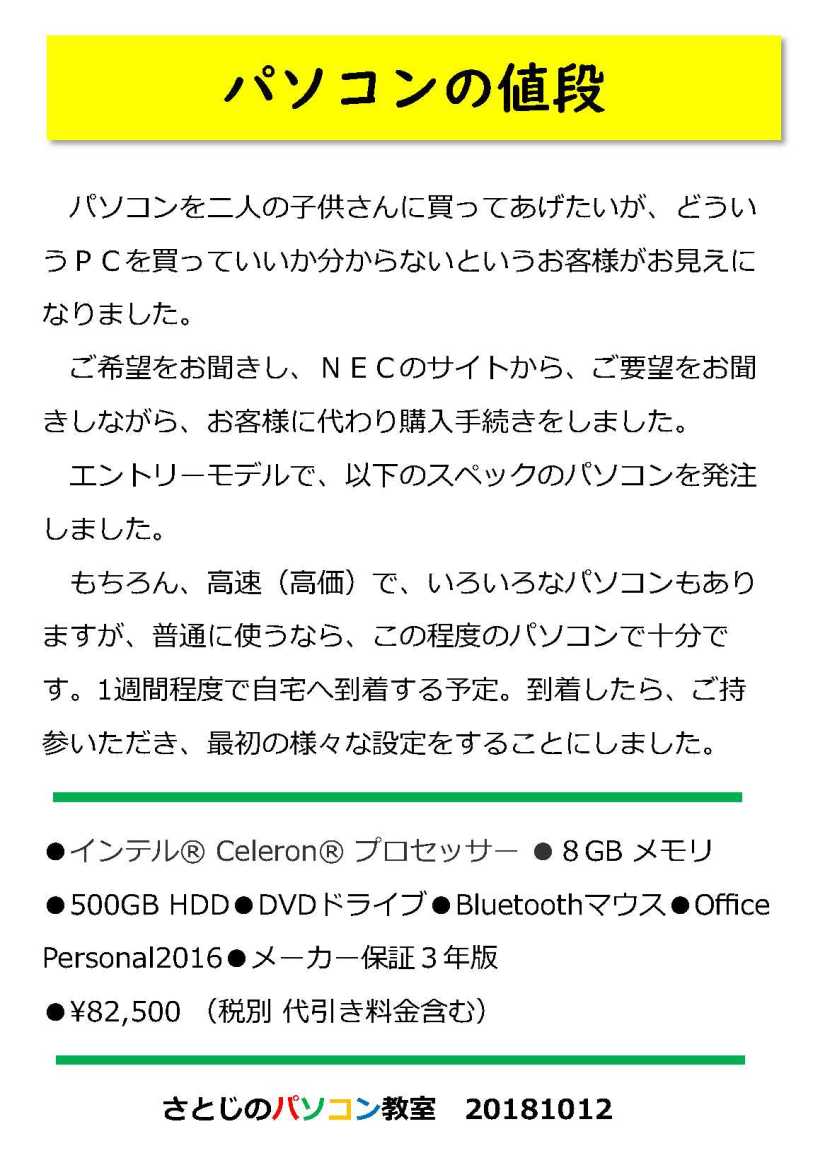 パソコンの値段