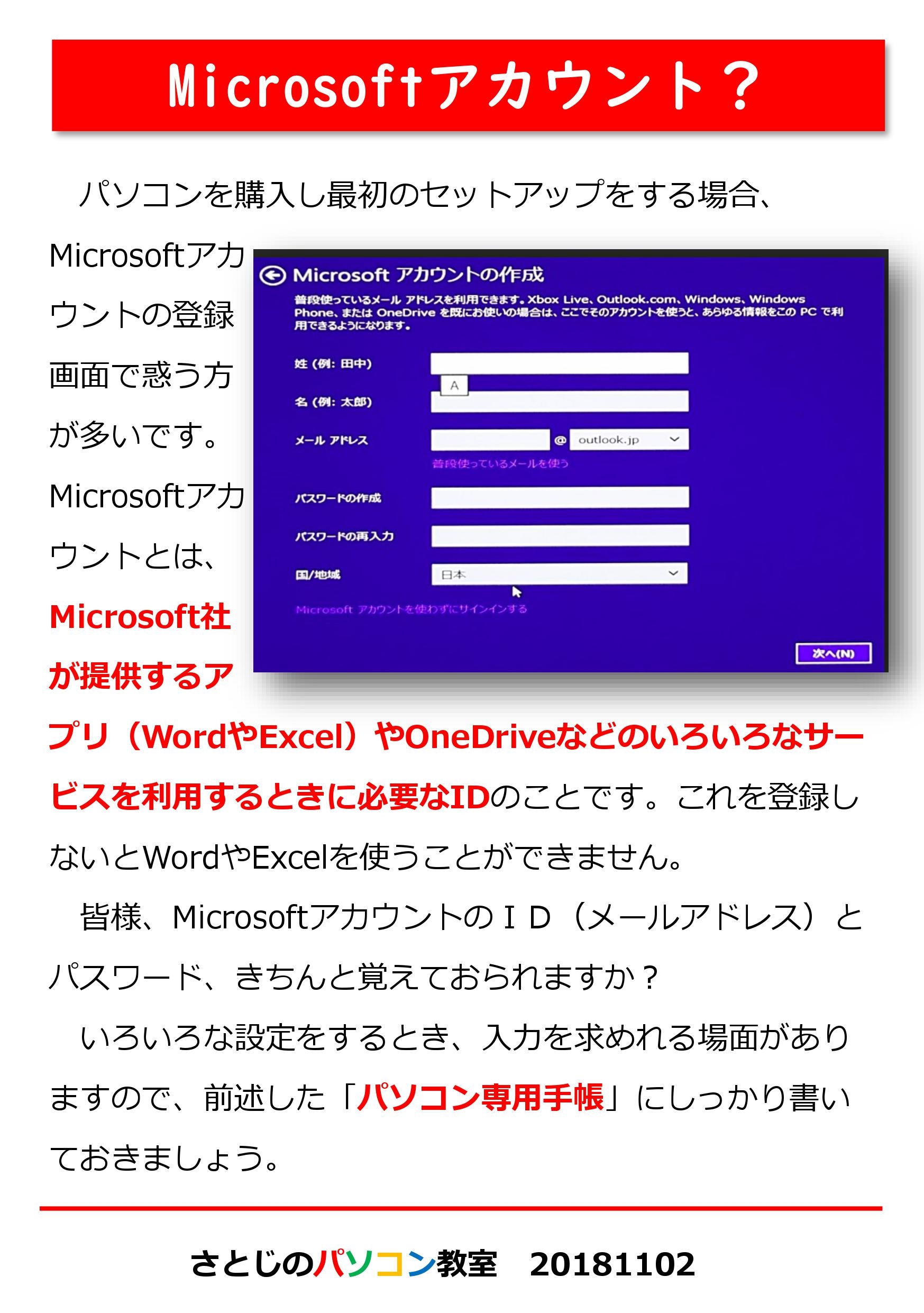 Microsoftアカウント